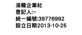 IMG-浚龍企業社