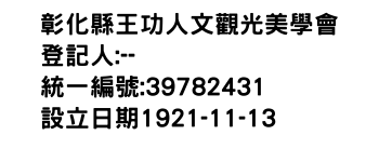 IMG-彰化縣王功人文觀光美學會