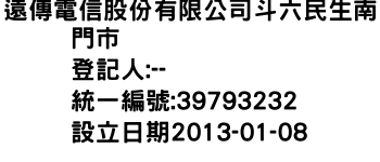 IMG-遠傳電信股份有限公司斗六民生南門市