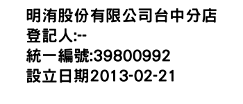 IMG-明洧股份有限公司台中分店