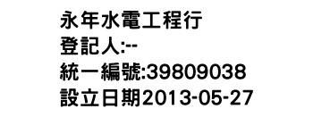 IMG-永年水電工程行