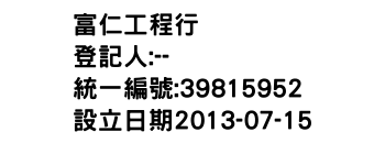 IMG-富仁工程行