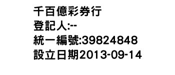 IMG-千百億彩券行
