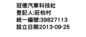 IMG-冠億汽車科技社