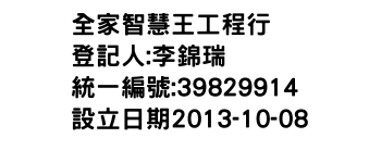 IMG-全家智慧王工程行