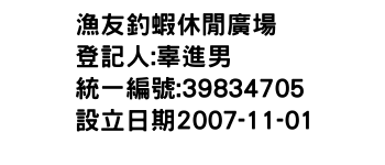 IMG-漁友釣蝦休閒廣場