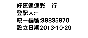 IMG-好運連連彩劵行