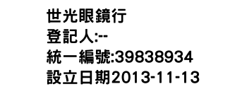 IMG-世光眼鏡行