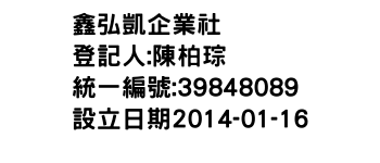 IMG-鑫弘凱企業社
