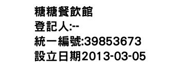 IMG-糖糖餐飲館