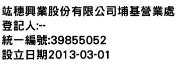 IMG-竑穗興業股份有限公司埔基營業處