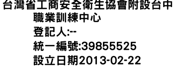 IMG-台灣省工商安全衛生協會附設台中職業訓練中心