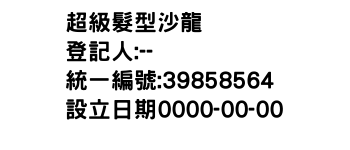 IMG-超級髮型沙龍