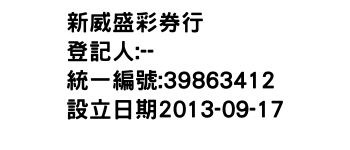 IMG-新威盛彩券行