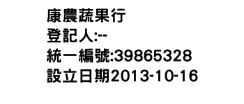 IMG-康農蔬果行