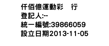IMG-仟佰億運動彩劵行