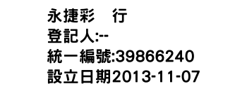 IMG-永捷彩劵行