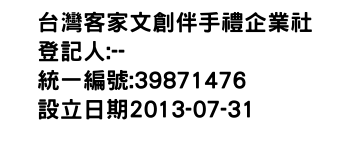 IMG-台灣客家文創伴手禮企業社