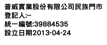 IMG-普威實業股份有限公司民族門市