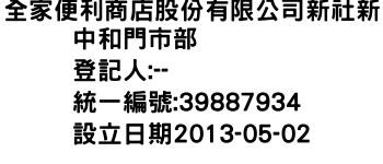 IMG-全家便利商店股份有限公司新社新中和門市部