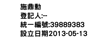 IMG-施鼎勳