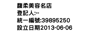 IMG-馥柔美容名店