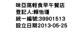 IMG-咪亞窩輕食早午餐店