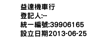 IMG-益達機車行