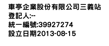 IMG-車亭企業股份有限公司三義站