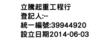 IMG-立騰起重工程行