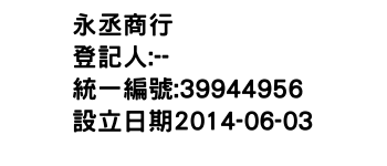 IMG-永丞商行