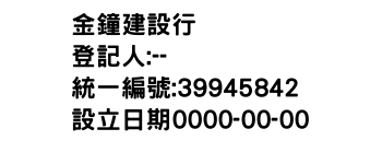IMG-金鐘建設行