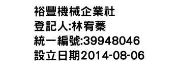 IMG-裕豐機械企業社