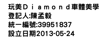 IMG-玩美Ｄｉａｍｏｎｄ車體美學