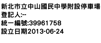 IMG-新北市立中山國民中學附設停車場