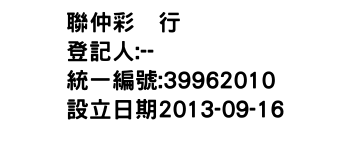 IMG-聯仲彩劵行