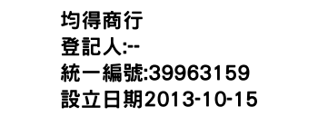 IMG-均得商行
