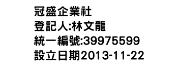 IMG-冠盛企業社