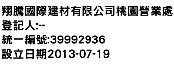 IMG-翔騰國際建材有限公司桃園營業處