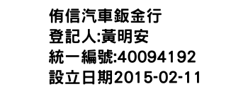 IMG-侑信汽車鈑金行