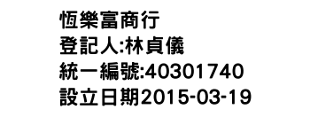 IMG-恆樂富商行
