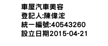 IMG-車屋汽車美容