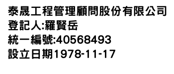 IMG-泰晟工程管理顧問股份有限公司