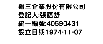 IMG-鎰三企業股份有限公司