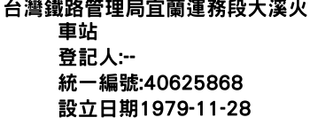 IMG-台灣鐵路管理局宜蘭運務段大溪火車站