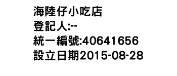 IMG-海陸仔小吃店