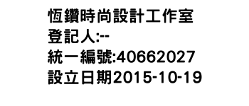 IMG-恆鑽時尚設計工作室
