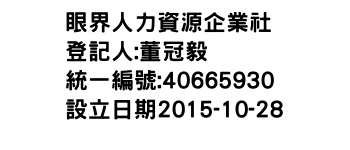 IMG-眼界人力資源企業社