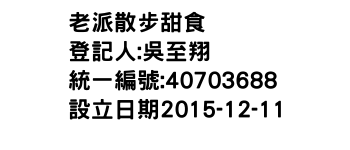 IMG-老派散步甜食