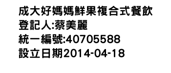 IMG-成大好媽媽鮮果複合式餐飲